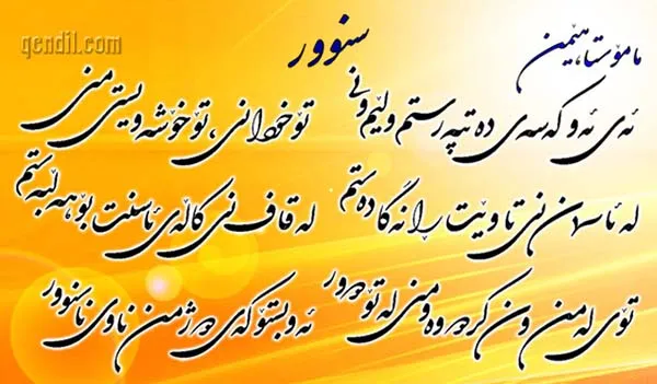 سنوور