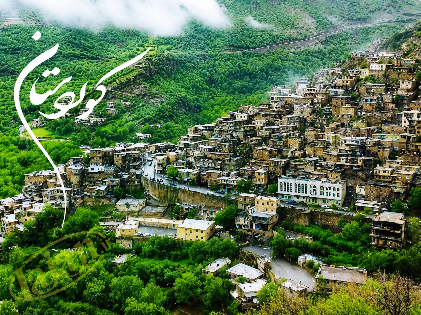 كوردستان