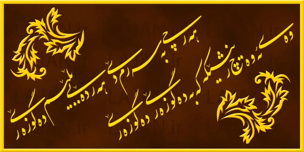 دەگوزەرێ...