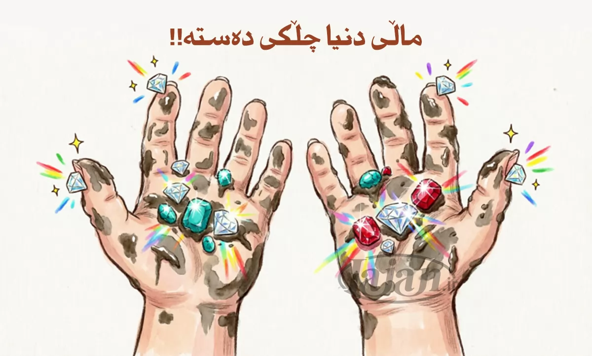 ماڵی دنیا