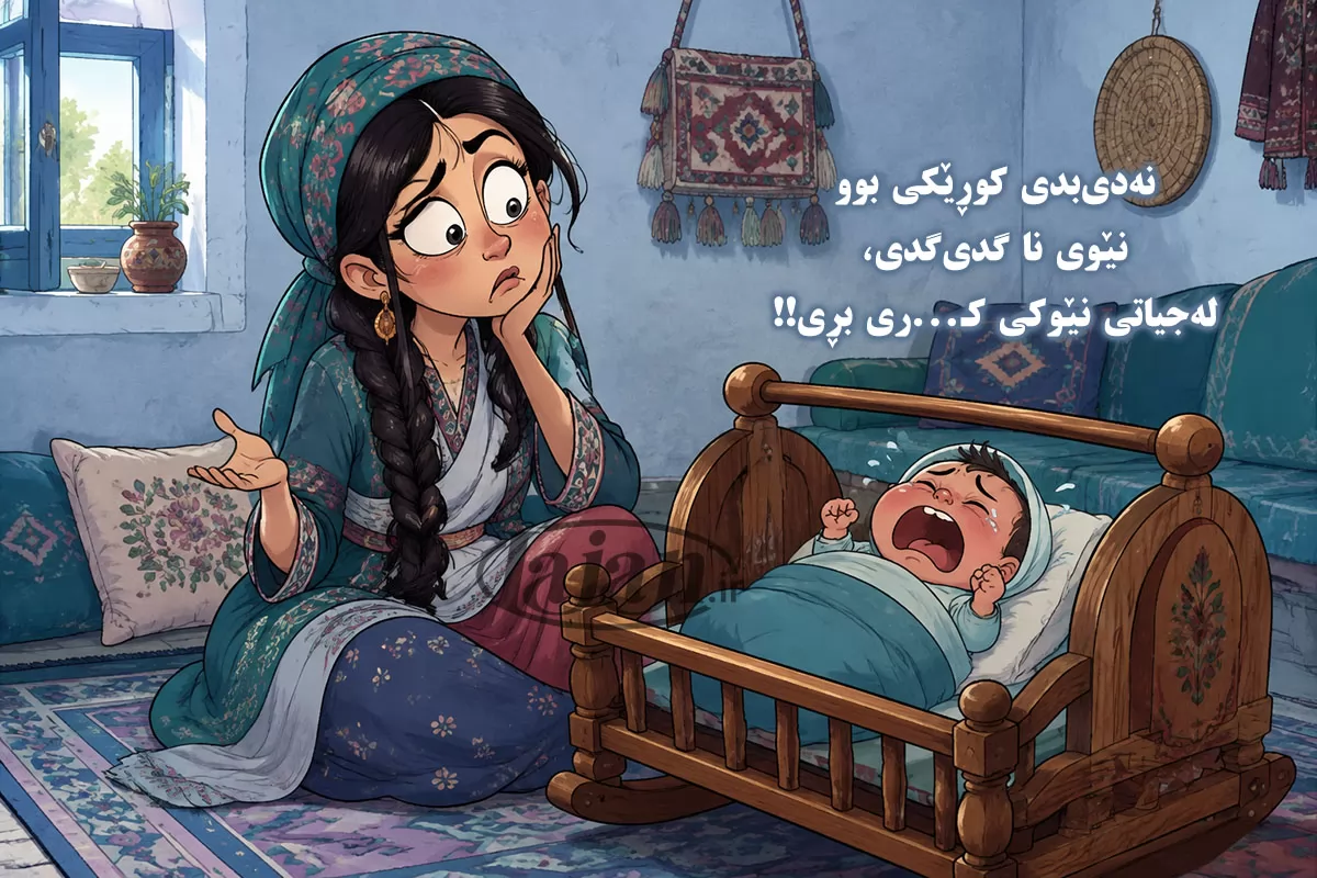 نەدی‌بدی!