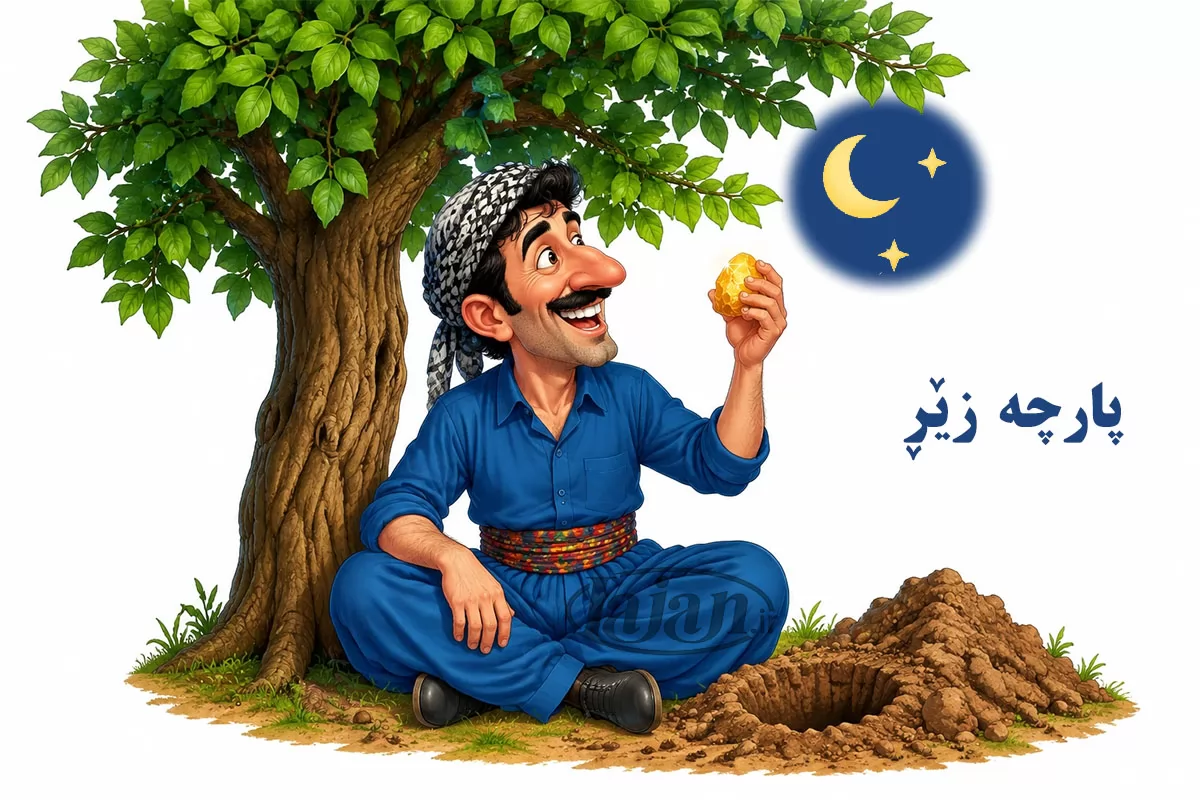 پارچە زێڕ