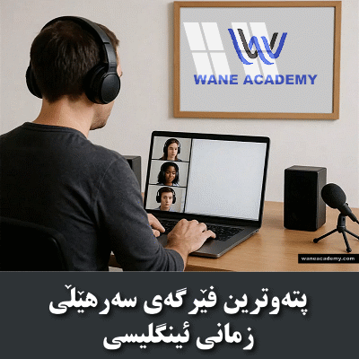 Wane Academy
